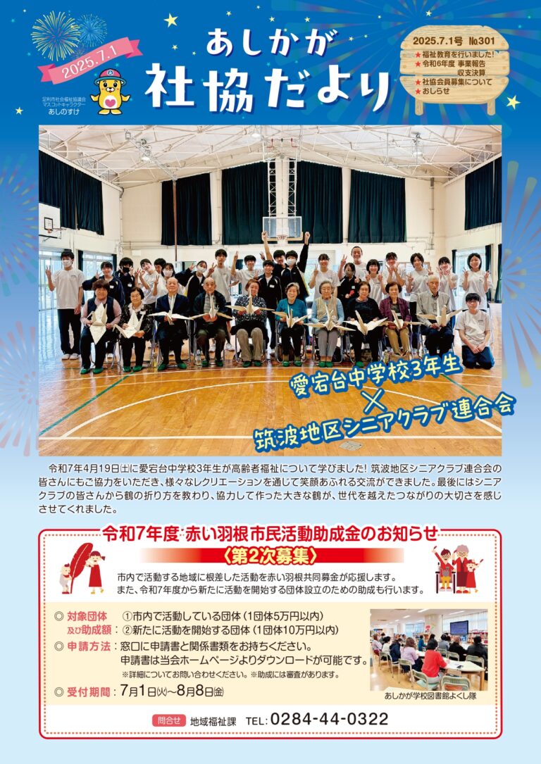 最新号の社協だより