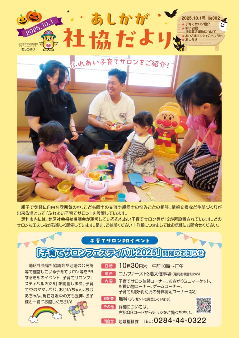 最新号の社協だより