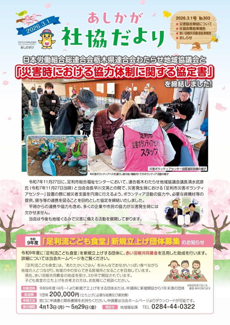 最新号の社協だより