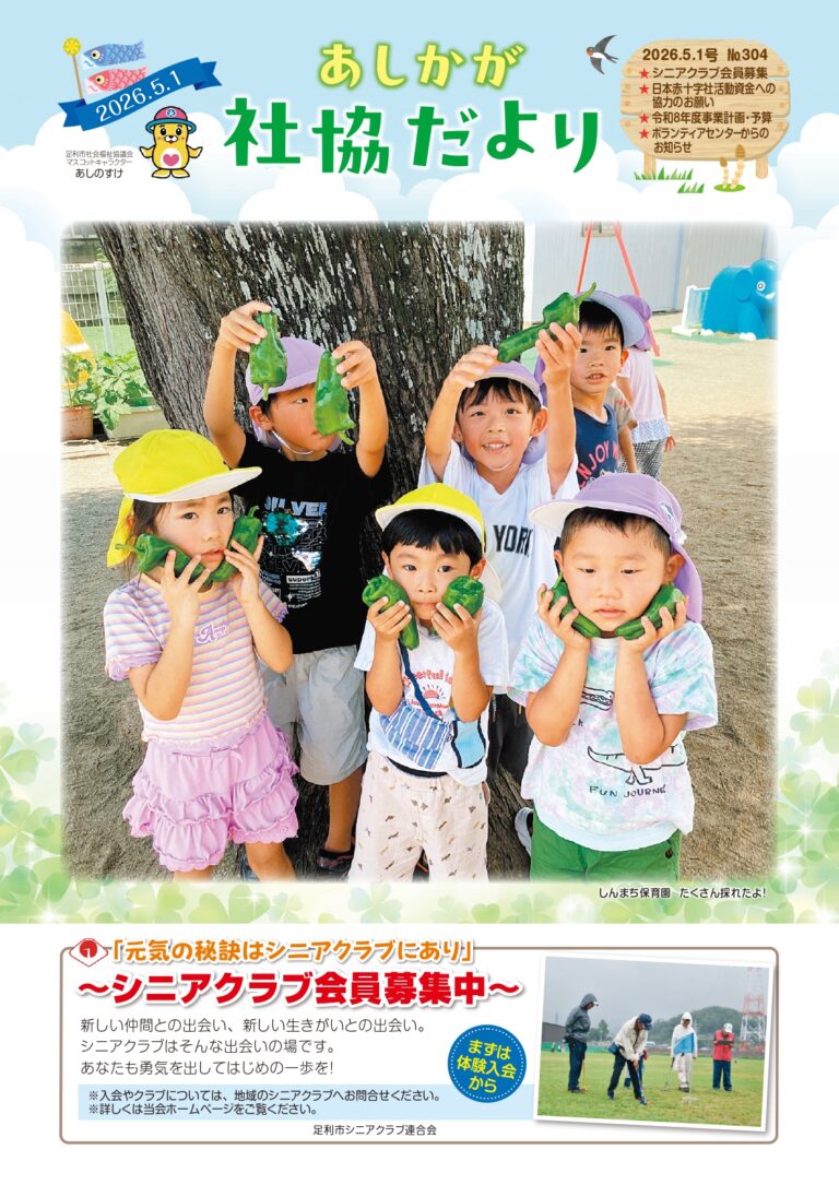 最新号の社協だより