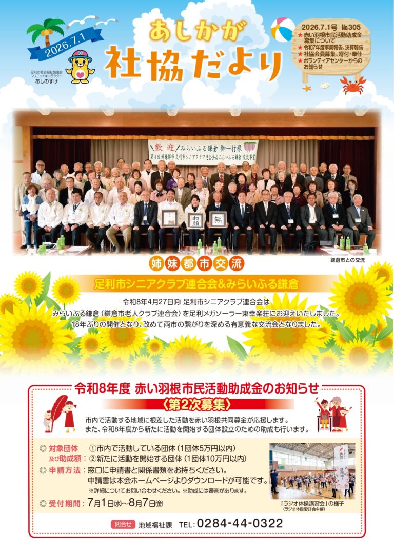 最新号の社協だより
